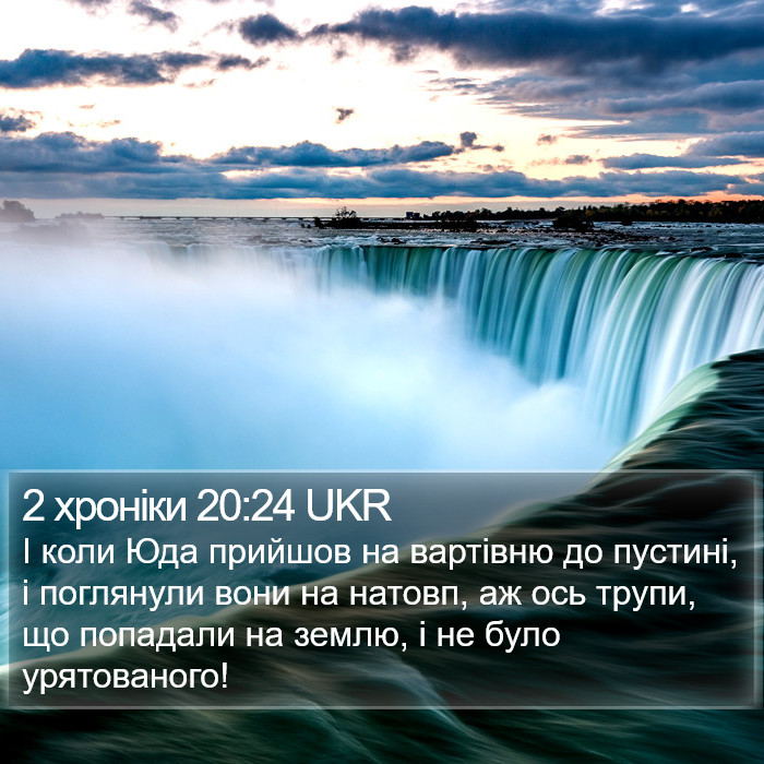 2 хроніки 20:24 UKR Bible Study
