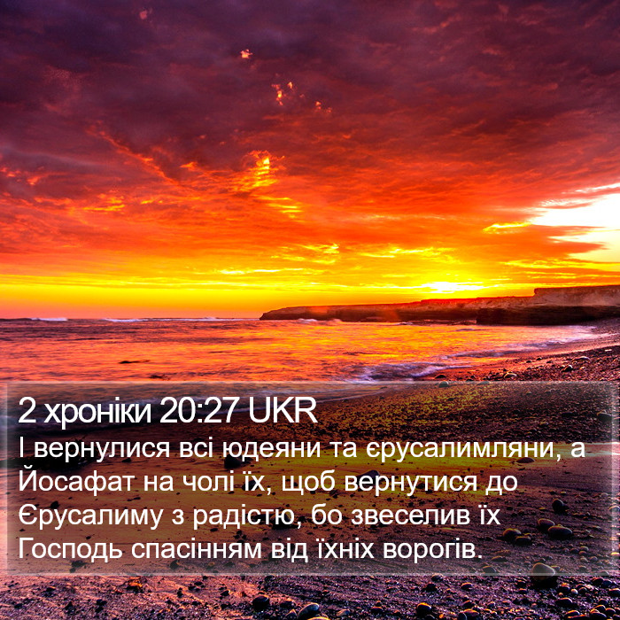 2 хроніки 20:27 UKR Bible Study