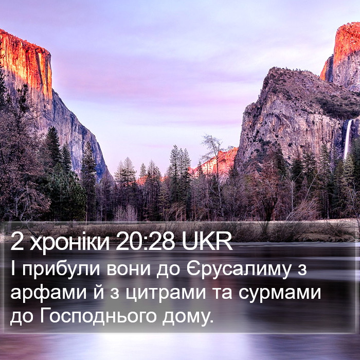 2 хроніки 20:28 UKR Bible Study