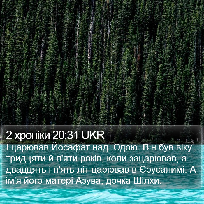 2 хроніки 20:31 UKR Bible Study