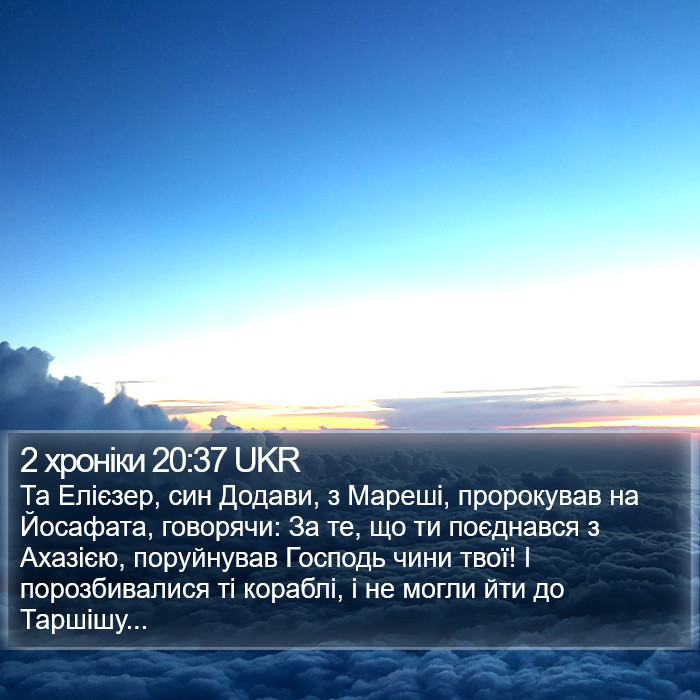 2 хроніки 20:37 UKR Bible Study