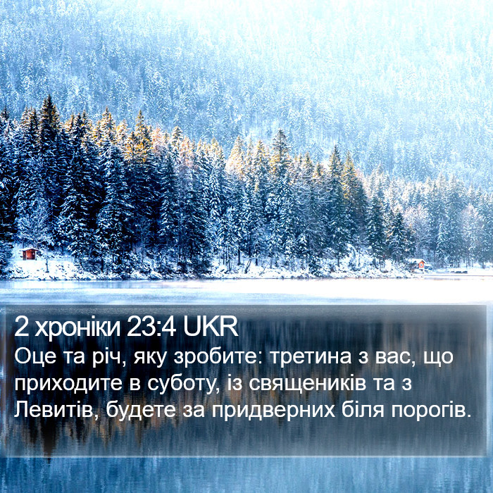 2 хроніки 23:4 UKR Bible Study