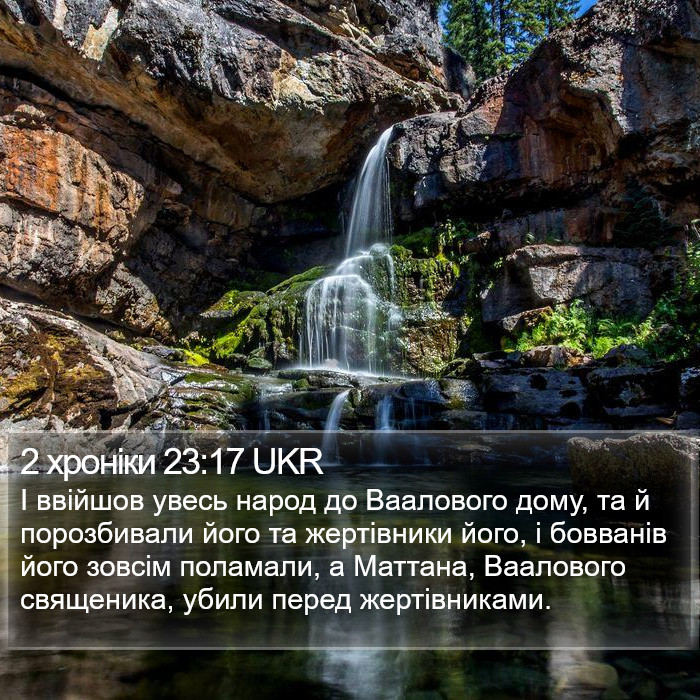 2 хроніки 23:17 UKR Bible Study