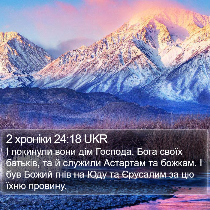 2 хроніки 24:18 UKR Bible Study