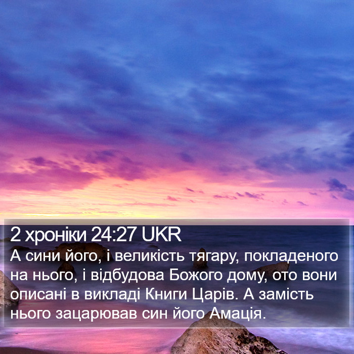 2 хроніки 24:27 UKR Bible Study