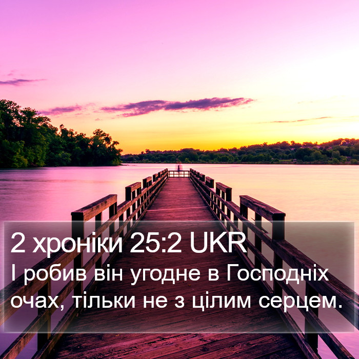 2 хроніки 25:2 UKR Bible Study