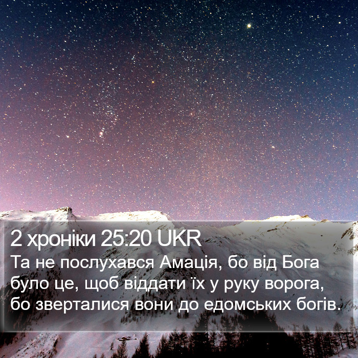 2 хроніки 25:20 UKR Bible Study