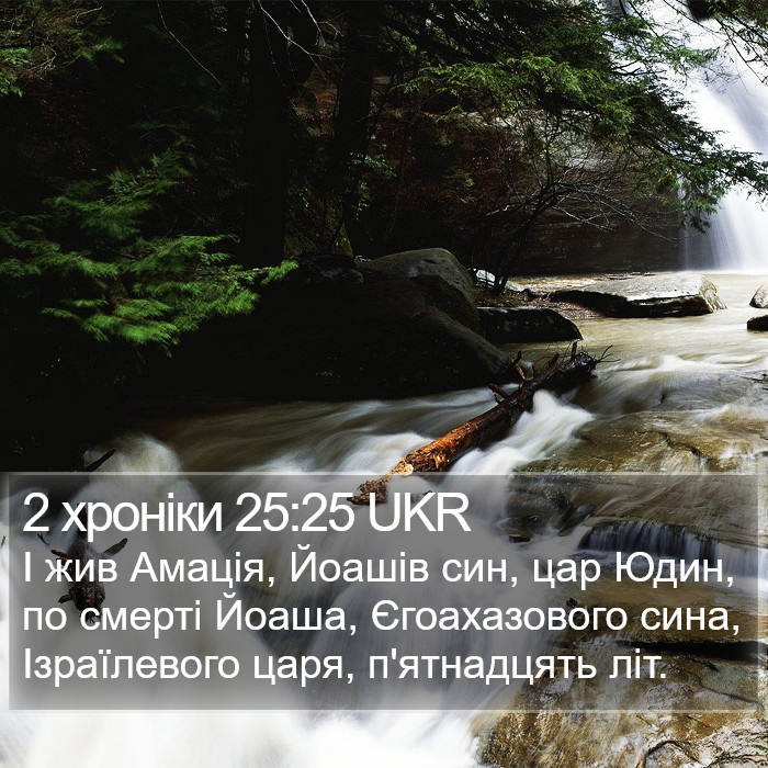 2 хроніки 25:25 UKR Bible Study