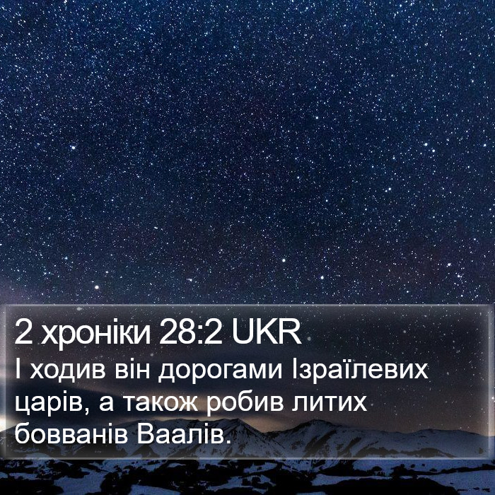 2 хроніки 28:2 UKR Bible Study