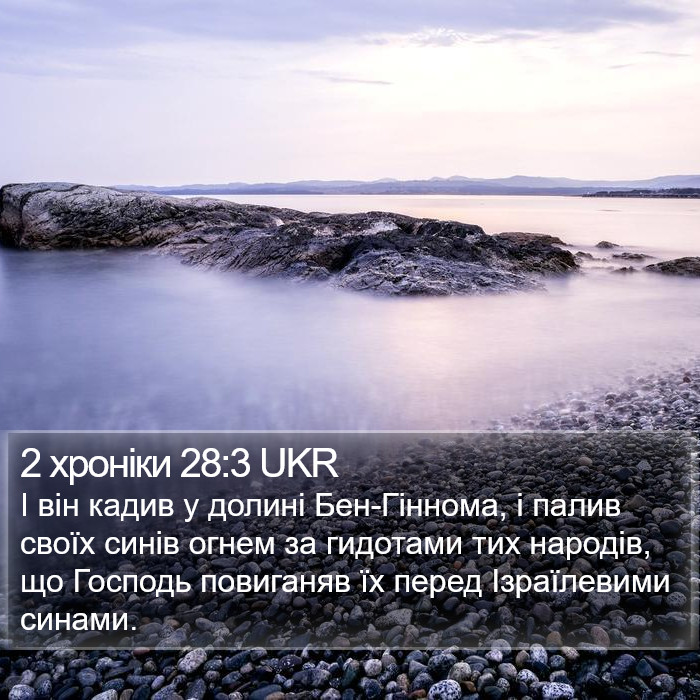 2 хроніки 28:3 UKR Bible Study