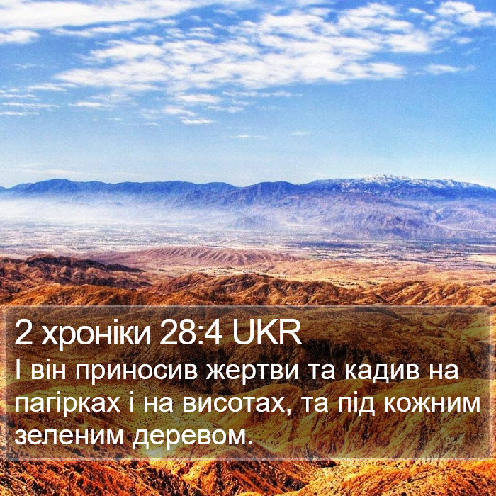 2 хроніки 28:4 UKR Bible Study