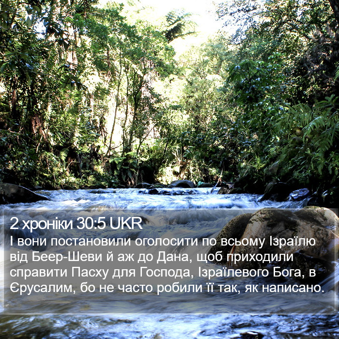 2 хроніки 30:5 UKR Bible Study
