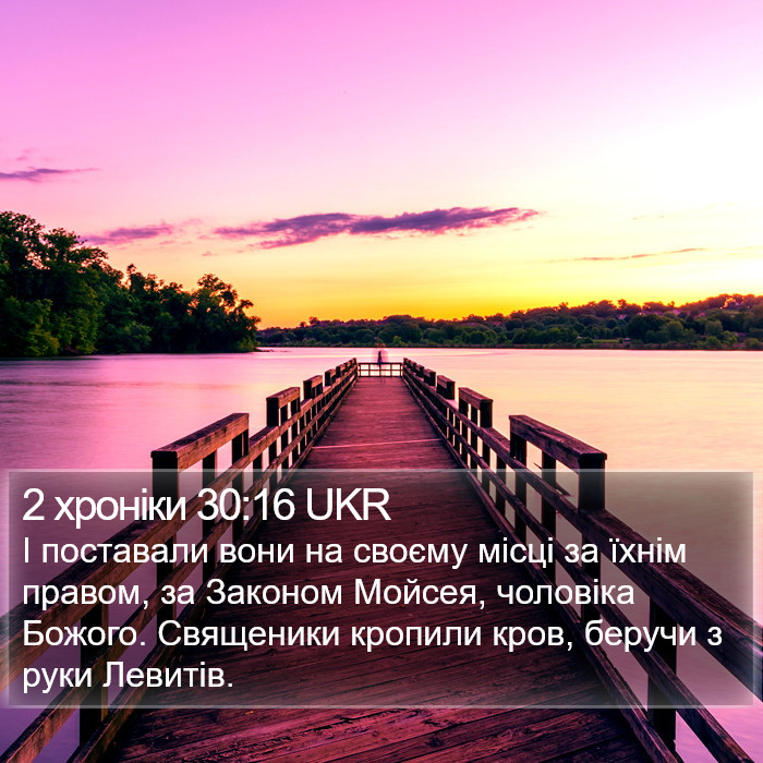 2 хроніки 30:16 UKR Bible Study