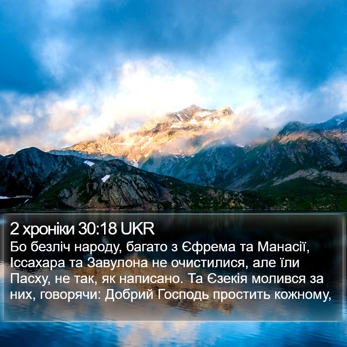 2 хроніки 30:18 UKR Bible Study