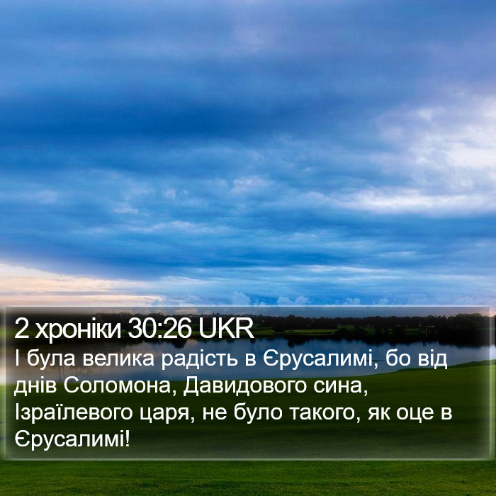 2 хроніки 30:26 UKR Bible Study