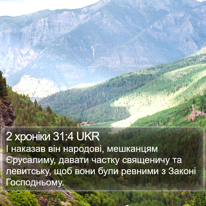 2 хроніки 31:4 UKR Bible Study