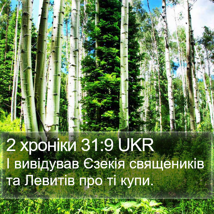 2 хроніки 31:9 UKR Bible Study