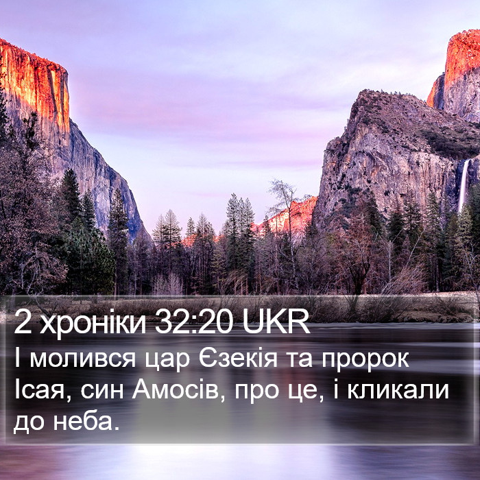 2 хроніки 32:20 UKR Bible Study