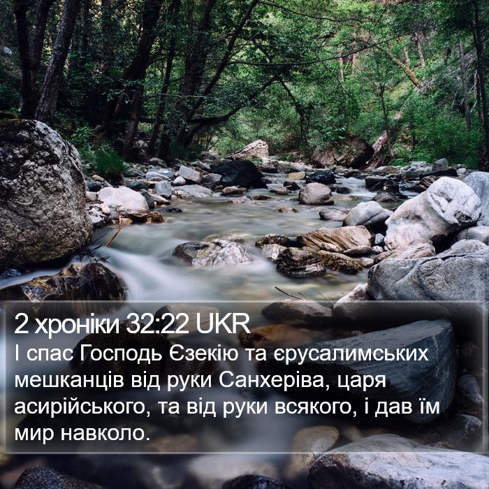 2 хроніки 32:22 UKR Bible Study