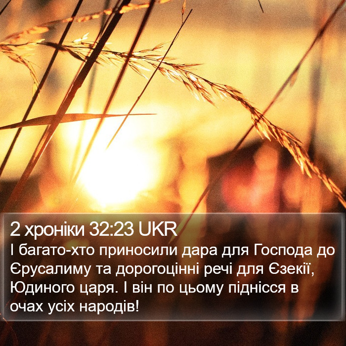 2 хроніки 32:23 UKR Bible Study