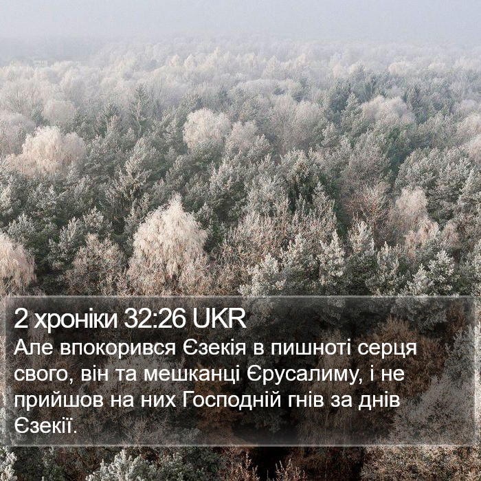 2 хроніки 32:26 UKR Bible Study