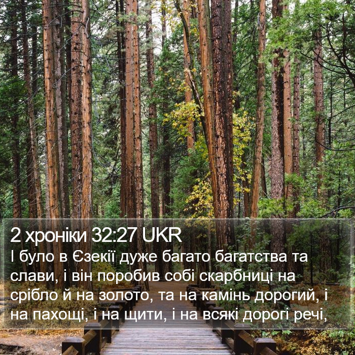 2 хроніки 32:27 UKR Bible Study