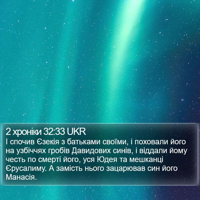 2 хроніки 32:33 UKR Bible Study