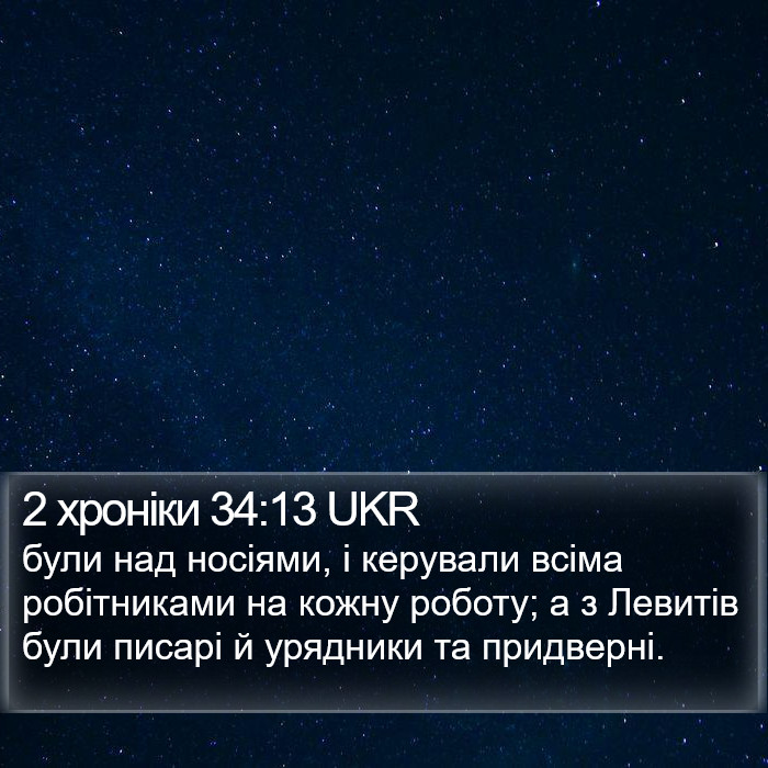 2 хроніки 34:13 UKR Bible Study