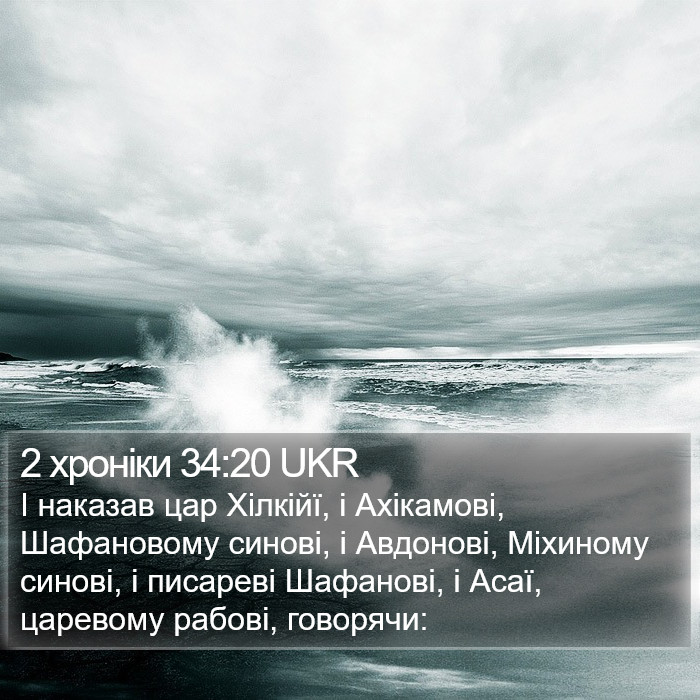 2 хроніки 34:20 UKR Bible Study
