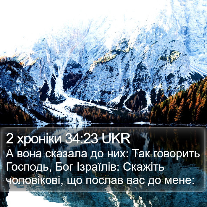 2 хроніки 34:23 UKR Bible Study
