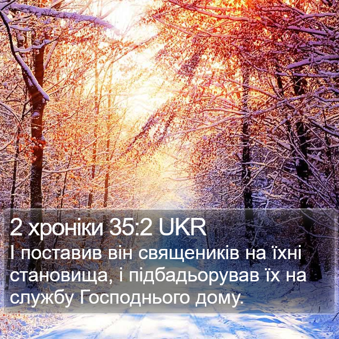 2 хроніки 35:2 UKR Bible Study