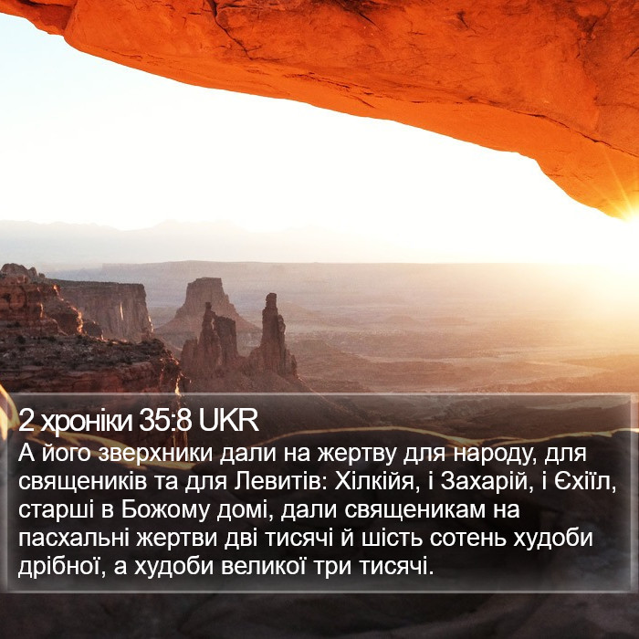 2 хроніки 35:8 UKR Bible Study