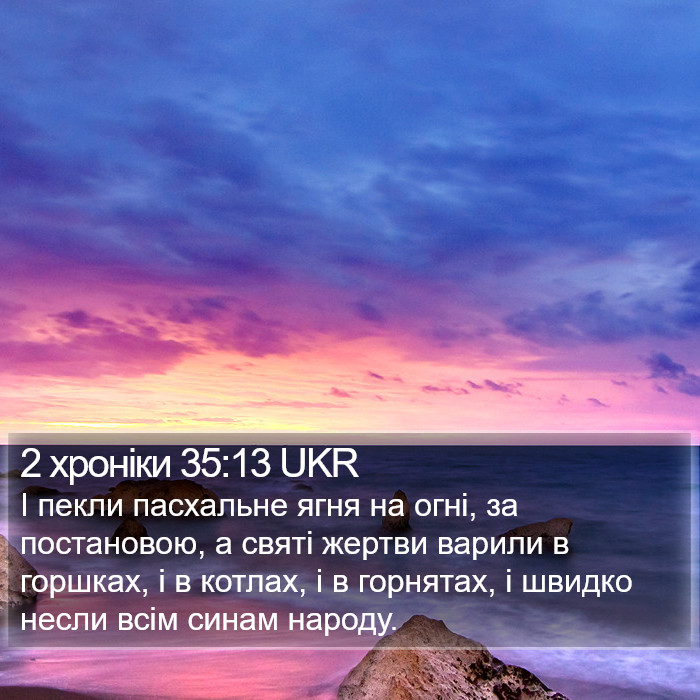 2 хроніки 35:13 UKR Bible Study