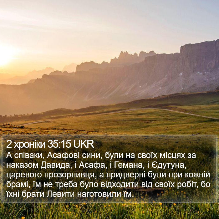 2 хроніки 35:15 UKR Bible Study