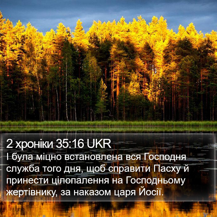 2 хроніки 35:16 UKR Bible Study