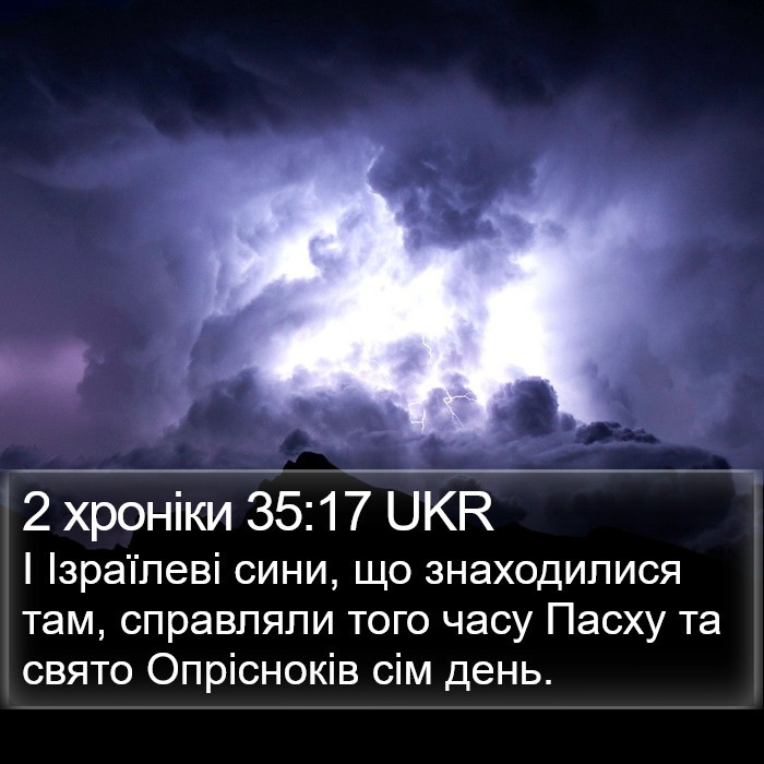 2 хроніки 35:17 UKR Bible Study