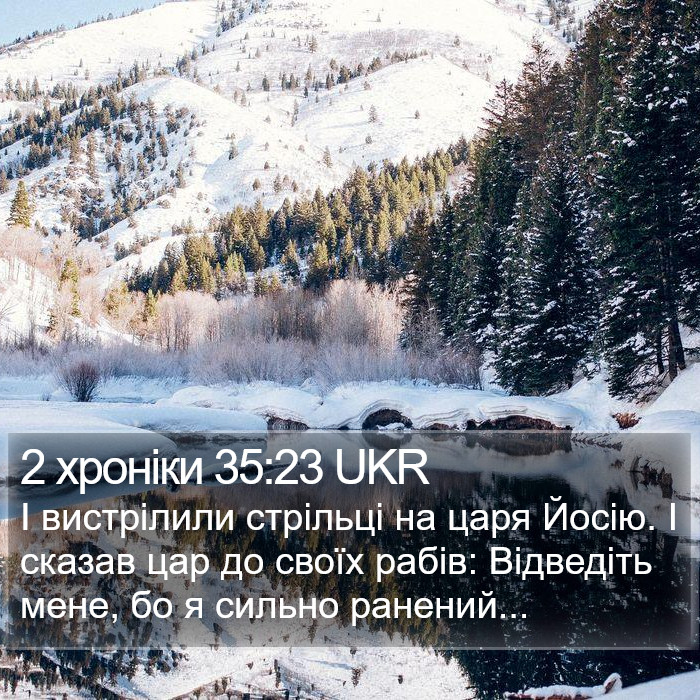 2 хроніки 35:23 UKR Bible Study