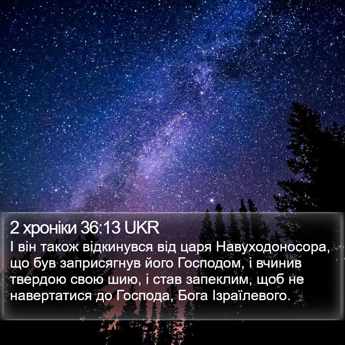 2 хроніки 36:13 UKR Bible Study