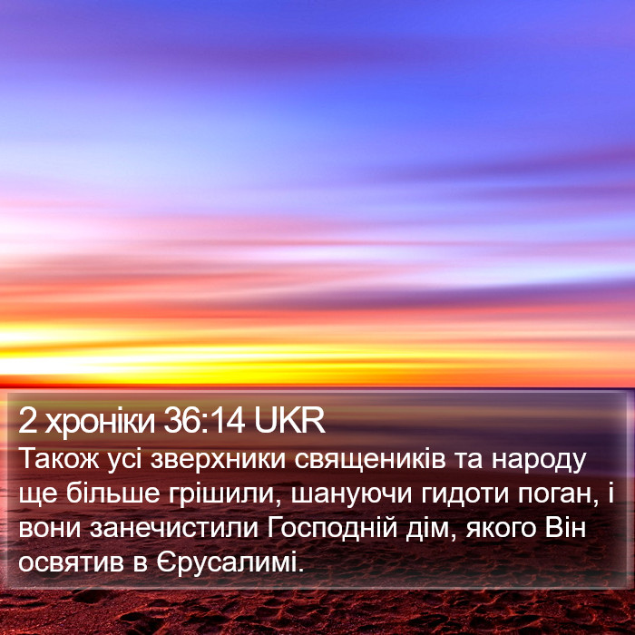 2 хроніки 36:14 UKR Bible Study