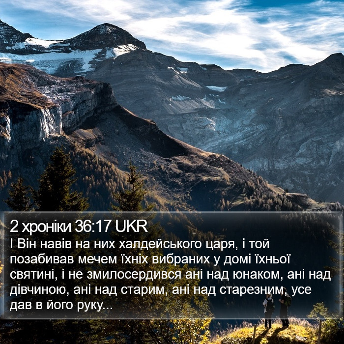 2 хроніки 36:17 UKR Bible Study