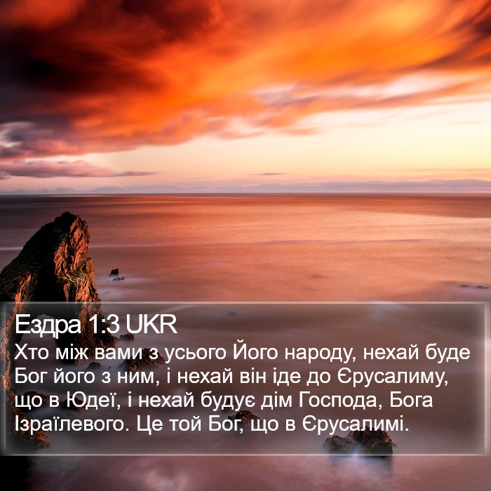 Ездра 1:3 UKR Bible Study