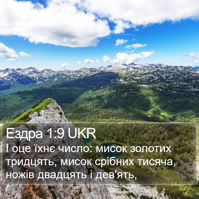 Ездра 1:9 UKR Bible Study