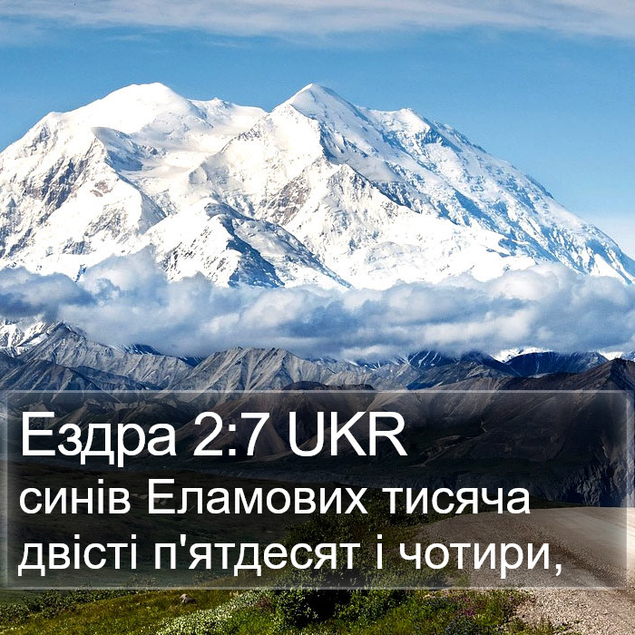 Ездра 2:7 UKR Bible Study