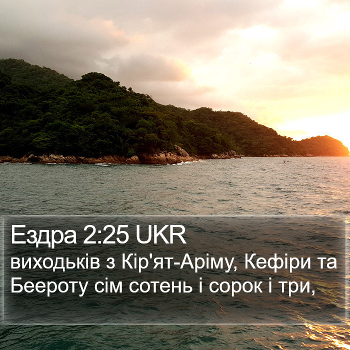 Ездра 2:25 UKR Bible Study