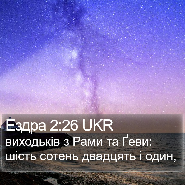 Ездра 2:26 UKR Bible Study