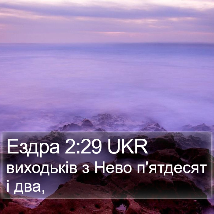 Ездра 2:29 UKR Bible Study