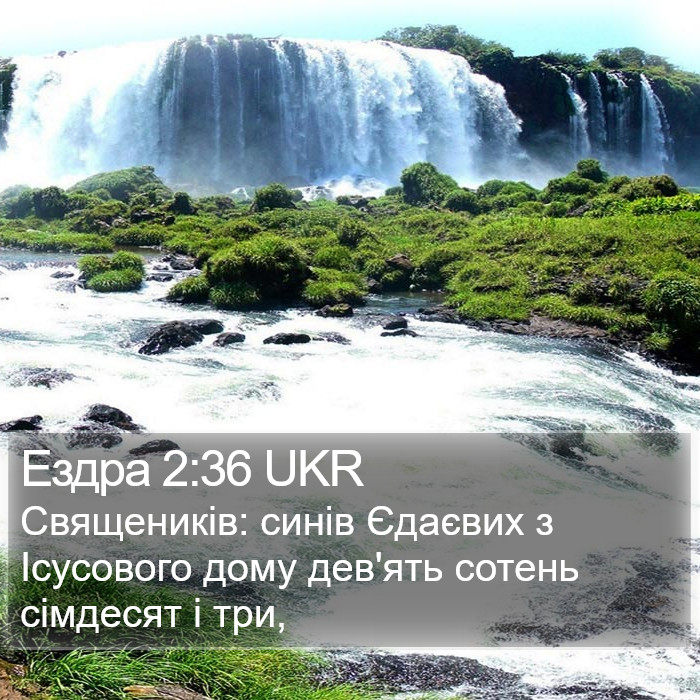 Ездра 2:36 UKR Bible Study