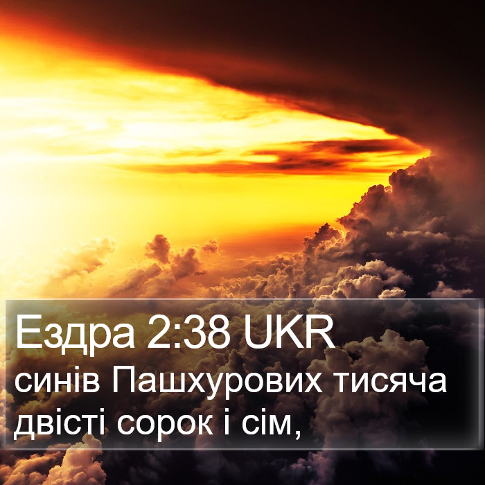 Ездра 2:38 UKR Bible Study