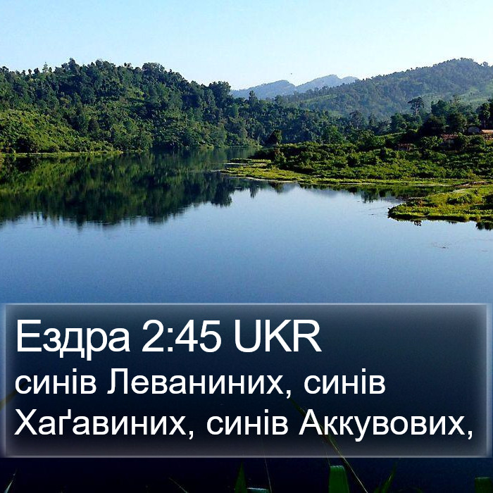 Ездра 2:45 UKR Bible Study