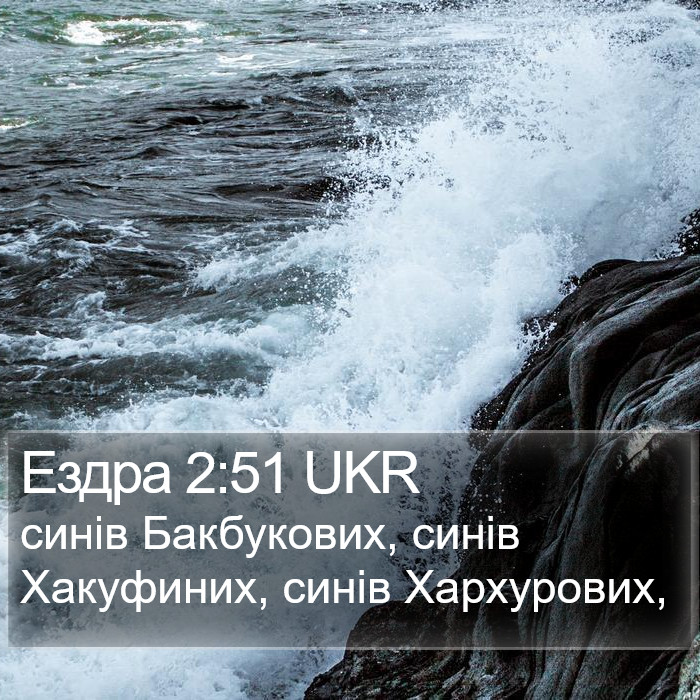 Ездра 2:51 UKR Bible Study